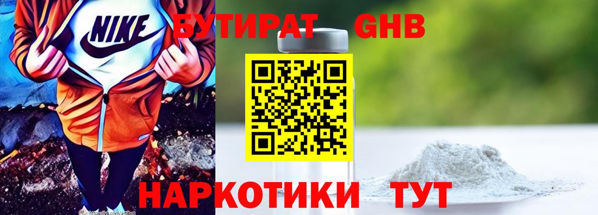 БУТИРАТ оксибутират Лянтор