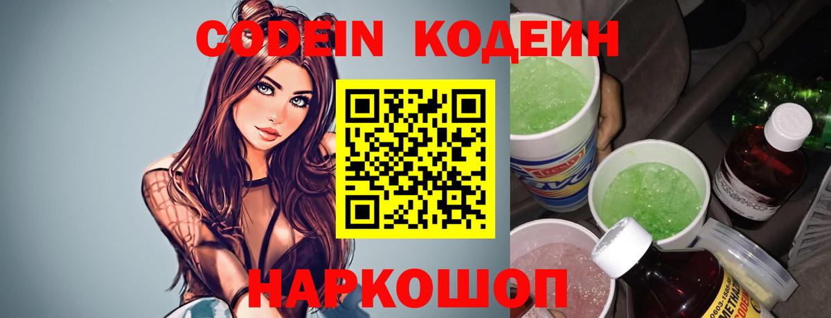 Codein напиток Lean (лин)  Кодеин Purple Drank  Лянтор  Вход с VPN 
