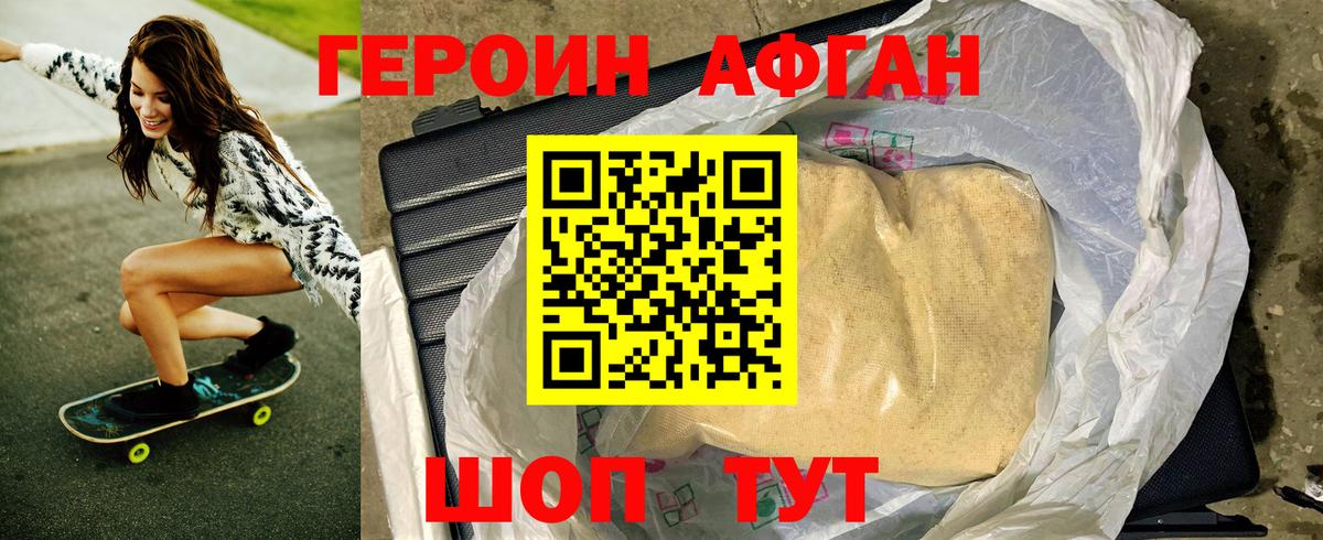 Героин Афган  Вход с VPN  Лянтор 