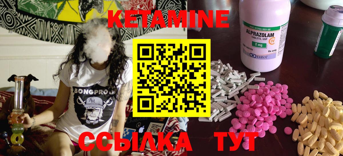 Кетамин VHQ Лянтор
